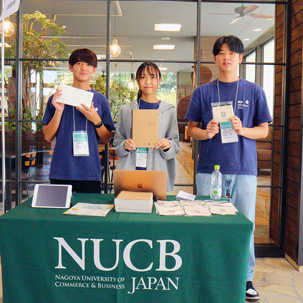 名古屋商科大学のオープンキャンパス