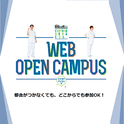 北海道千歳リハビリテーション大学のオープンキャンパス