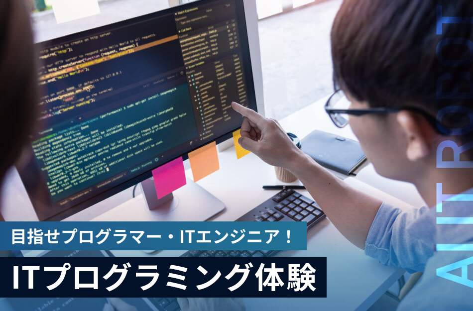 ITプログラミング体験／京都デザイン＆テクノロジー専門学校