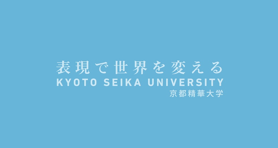 京都精華大学の紹介動画